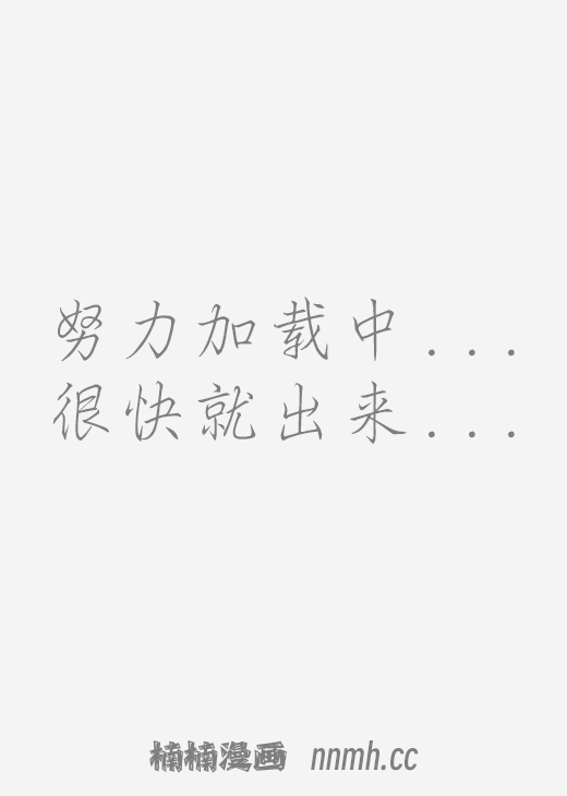 不要夫人,我怎么样